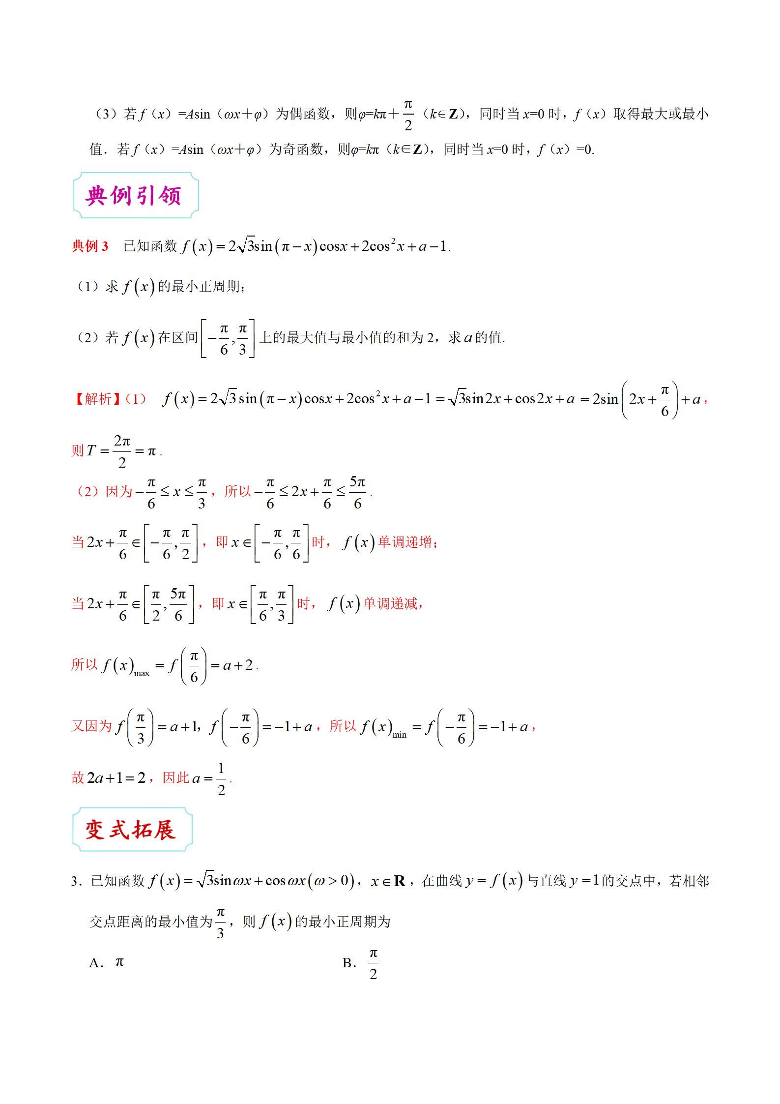 高中数学考点专项训练,高中数学三角函数的图像基本题型