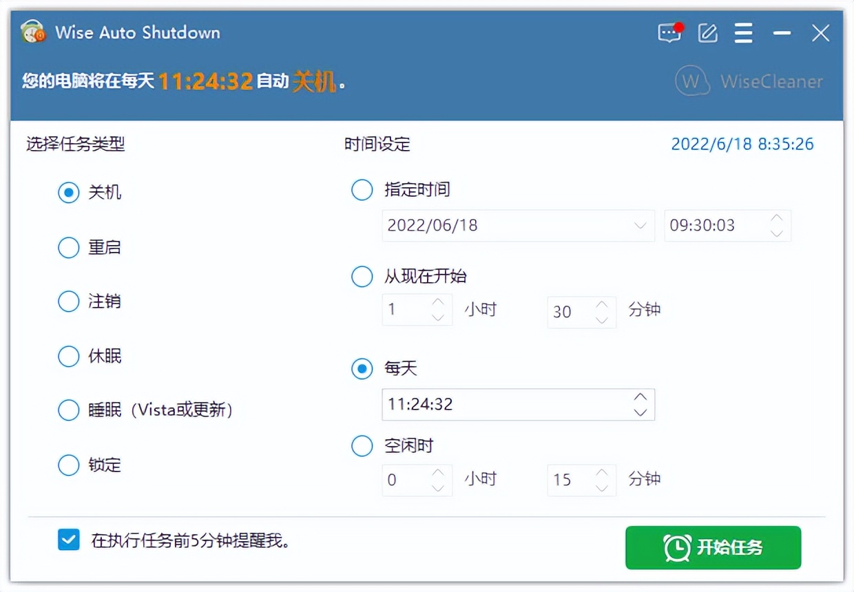 什么软件可以免费定时关机,免费定时关机软件哪个好用