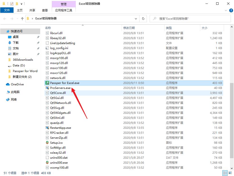 文档密码解除工具,word文档密码解密软件