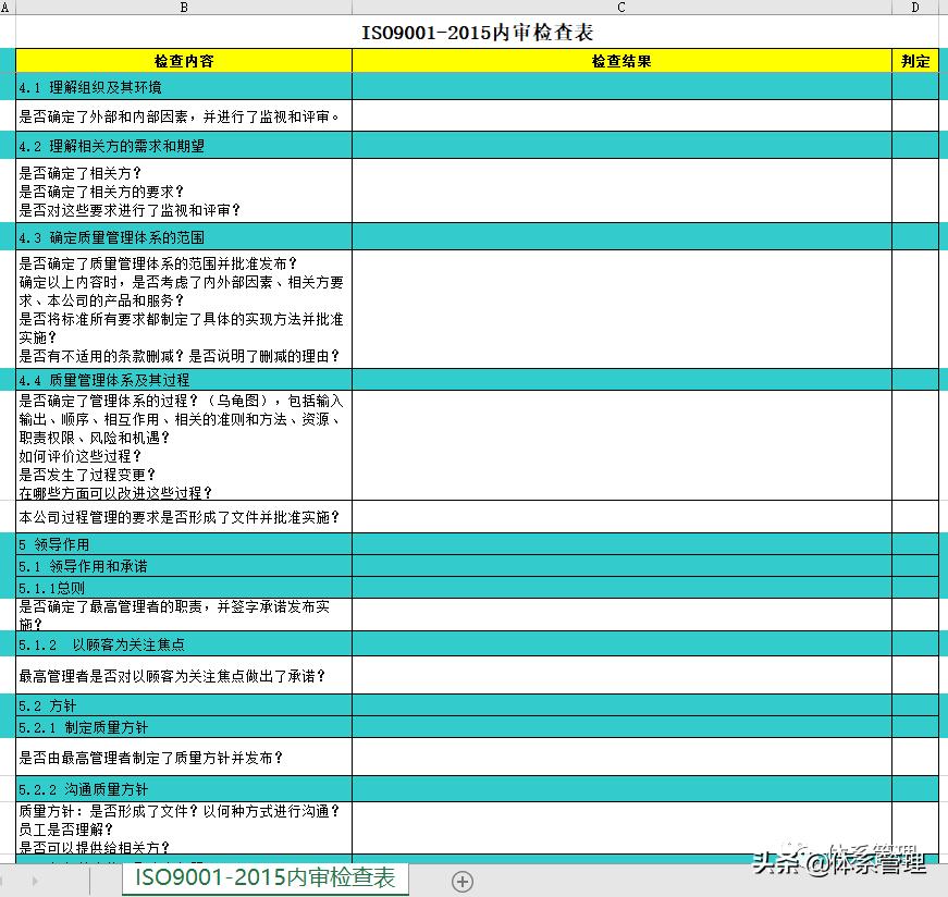 iso9001内审检查内容和方法,iso9001质量体系内审检查表