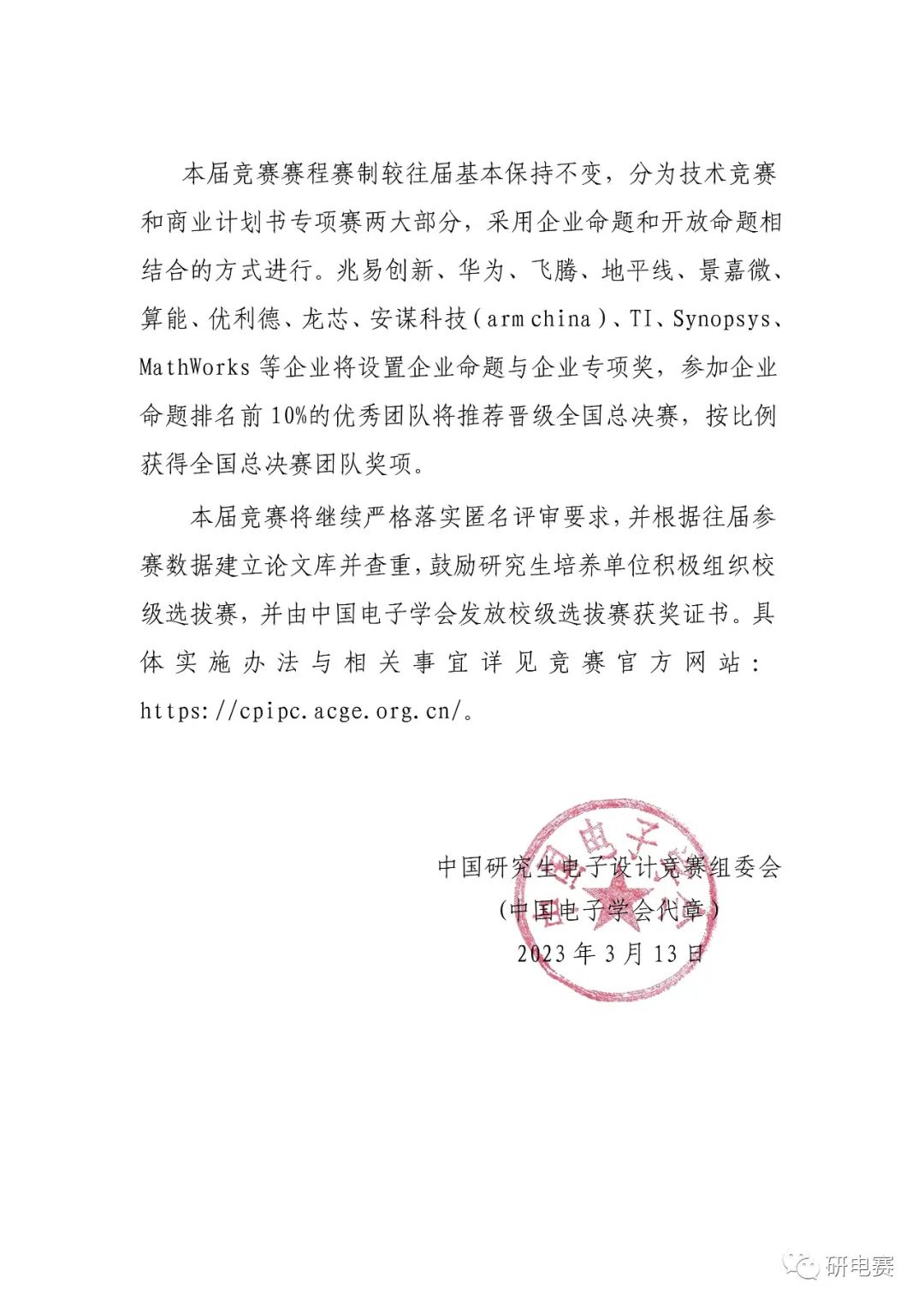 兆易创新杯电子竞赛多久开赛2024,研究生电子设计大赛兆奕杯