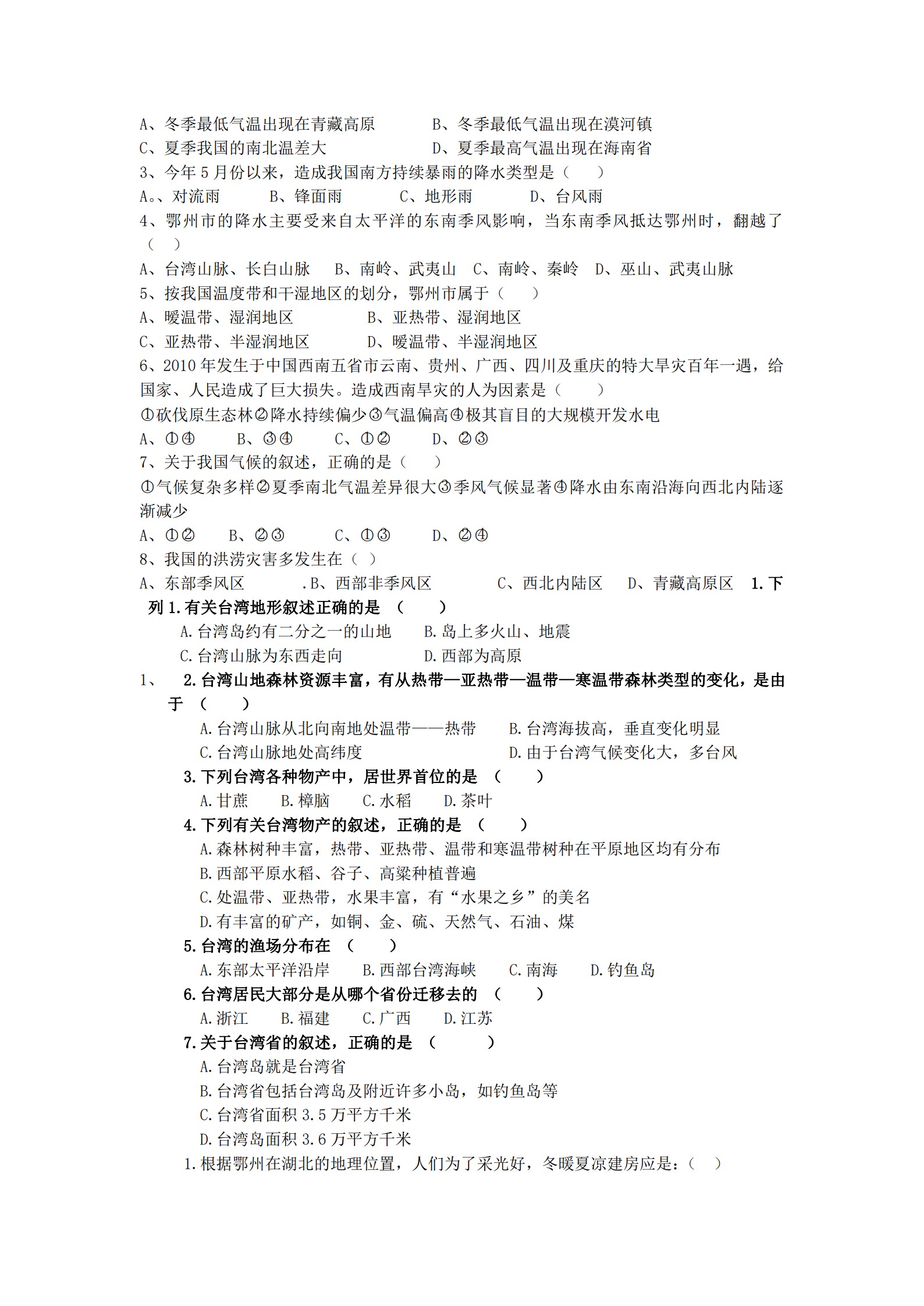 初中地理复习12个专题,初中地理重点考点难点知识全整理