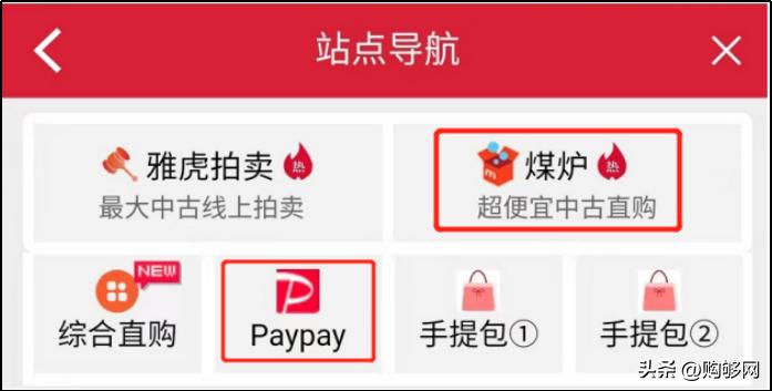 日淘代购app,购够网购物流程