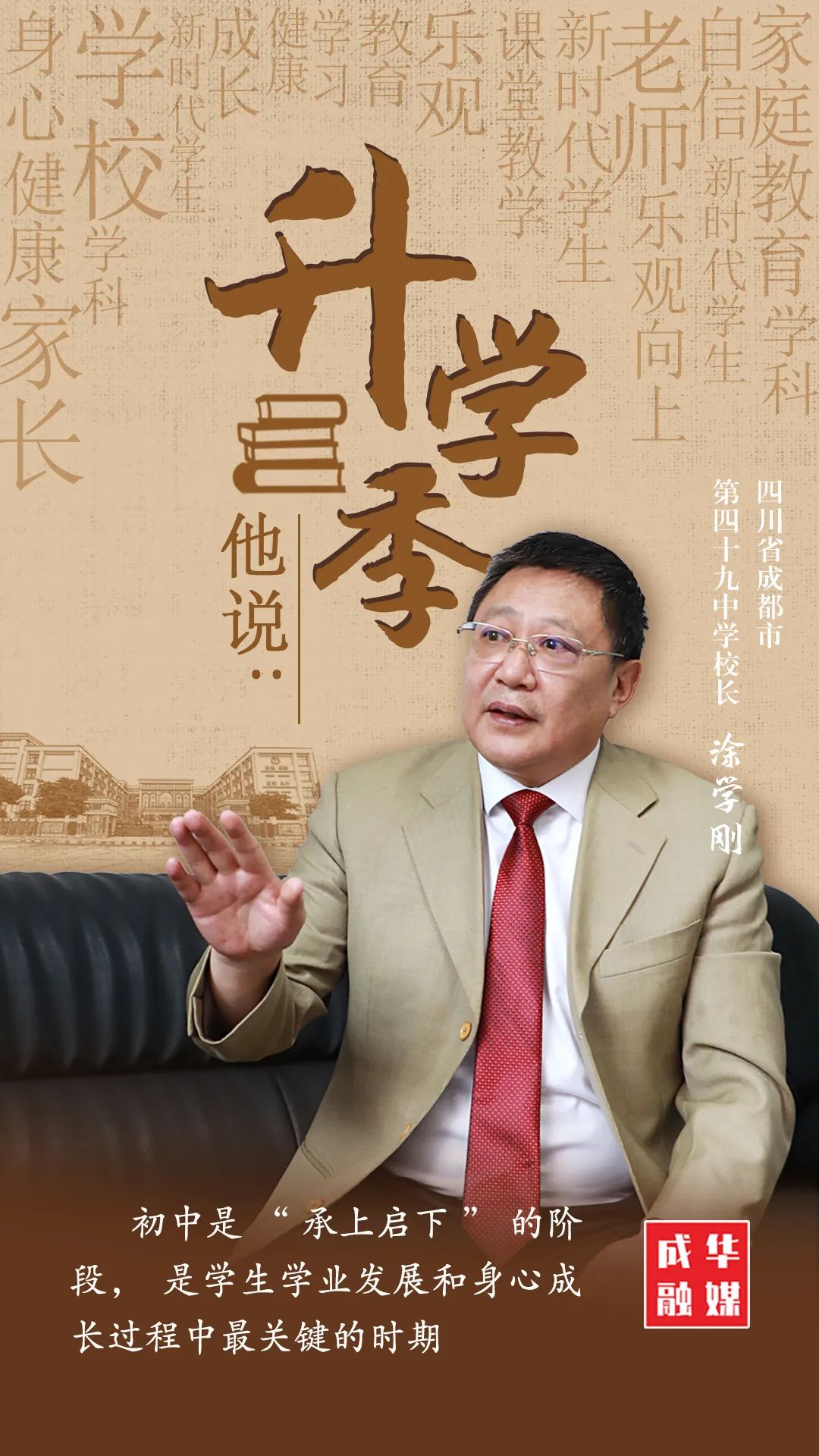 家长们看过来！小学vs初中有何不同？|成华融媒