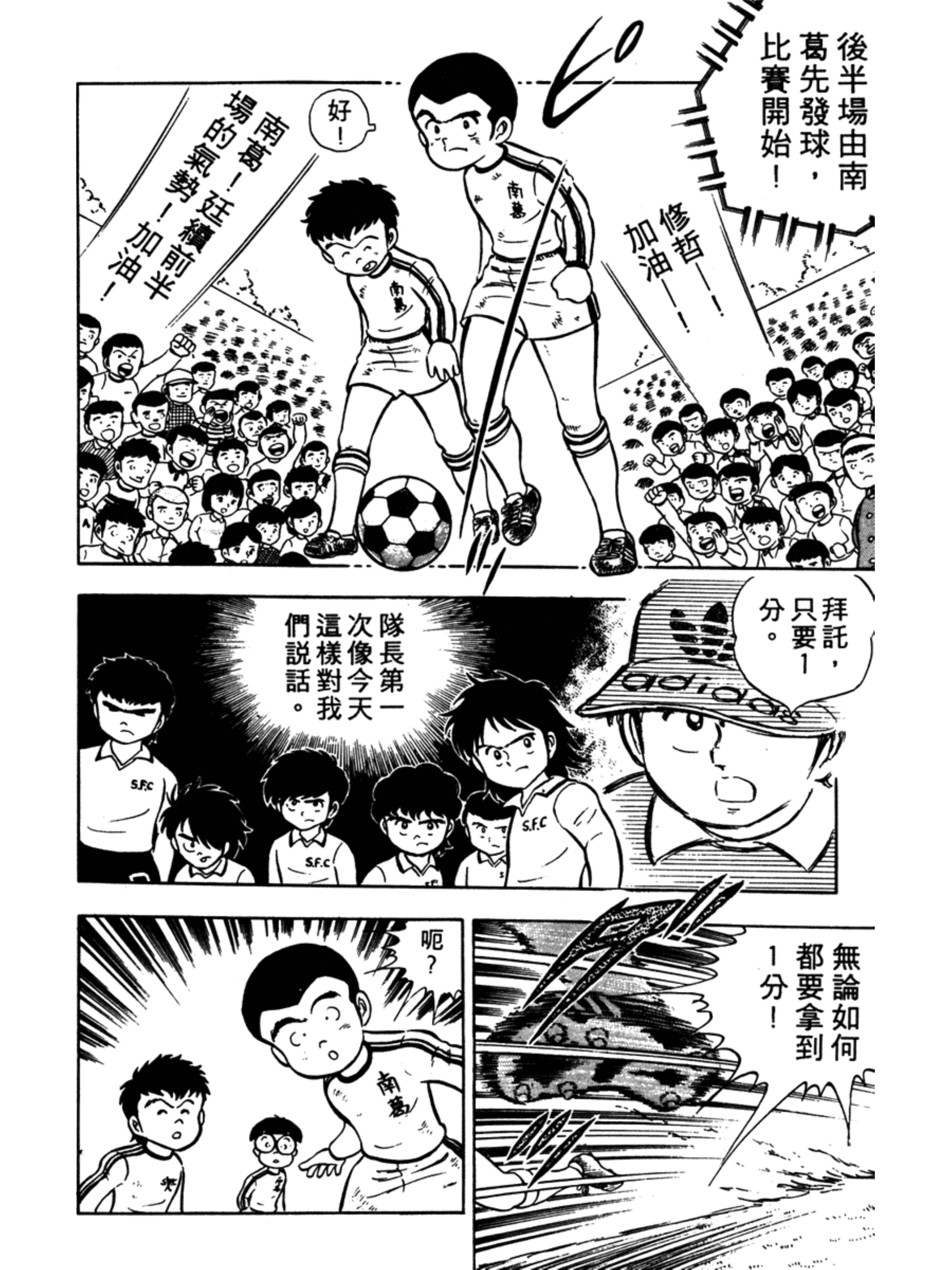 足球小将第一季第一集,足球小将2002天使之翼第一集