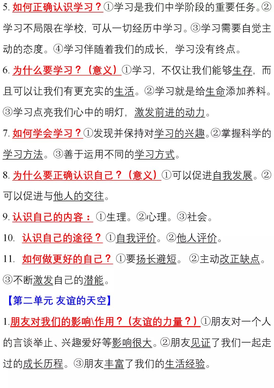 初中道德与法治全六册知识清单,初中道德与法治全套6册