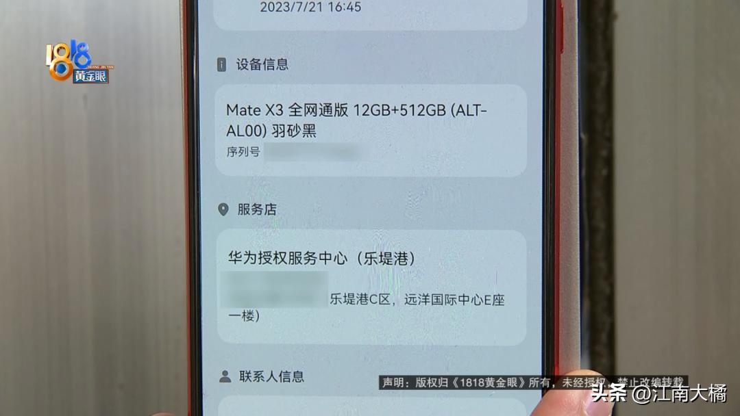 一万八买的华为折叠屏手机，半个多月就黑屏
