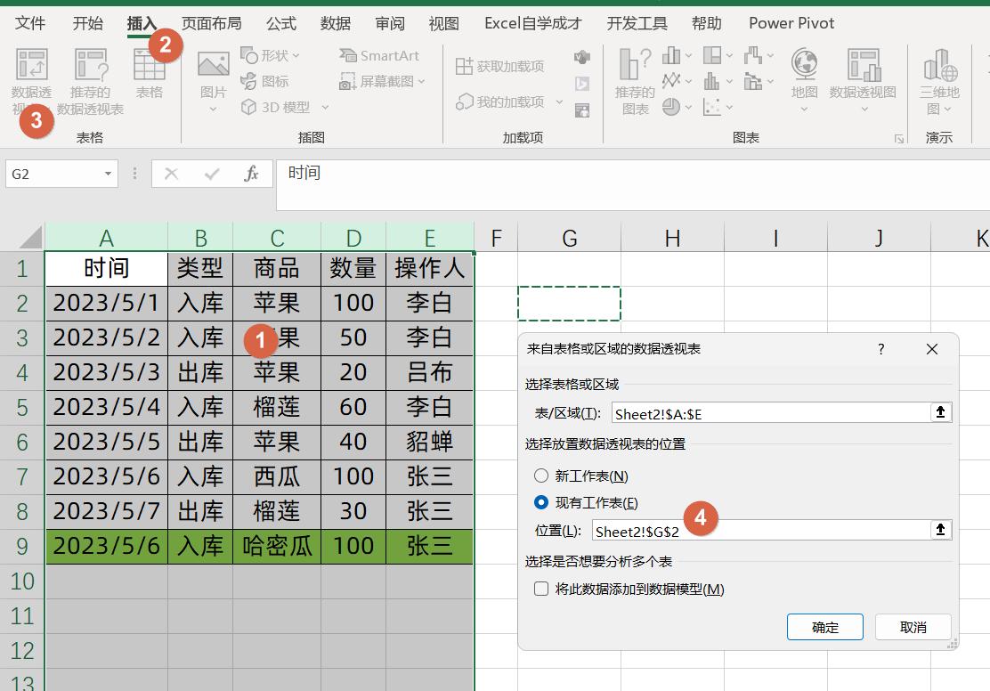 进销存财务系统excel,进销存表格透视表怎么做