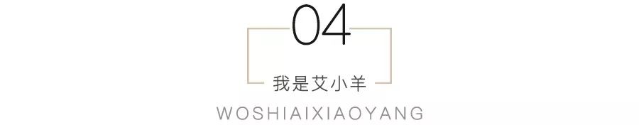 艾小羊：安以轩嫁错人就该死吧