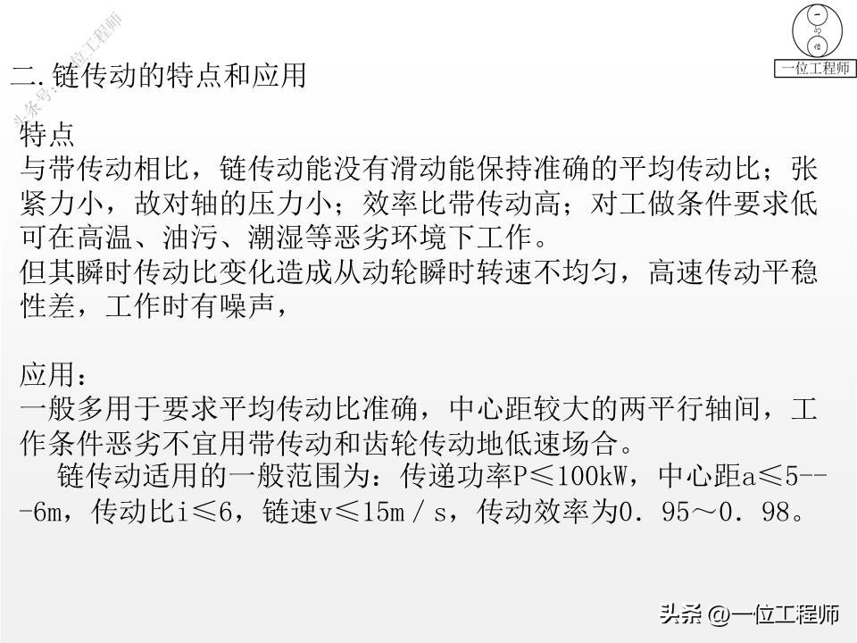 带传动的类型组成及应用特点,带传动理论与新型带传动参考文献