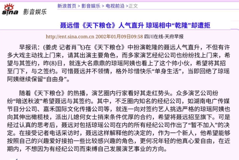 聂远饰演的被迫走向黑道的电视剧,四大小生聂远现状