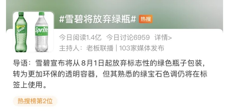 雪碧宣布永久放弃标志性绿瓶子,雪碧将永久弃用绿瓶图文