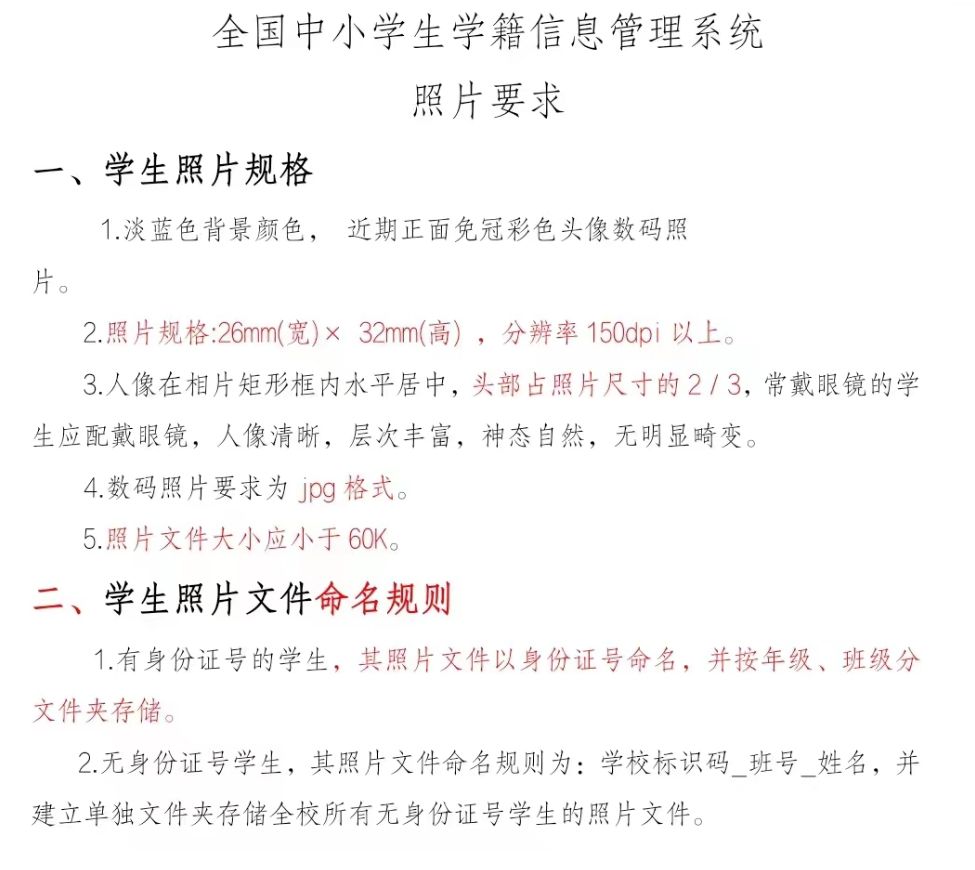 学籍照小二寸照片尺寸,学籍采集照片怎么照