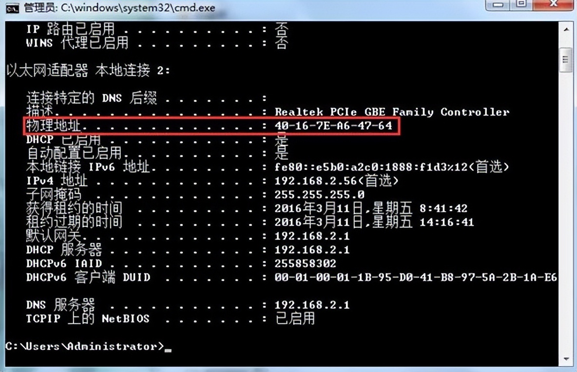 win8如何查看电脑mac地址,dos下查看mac地址