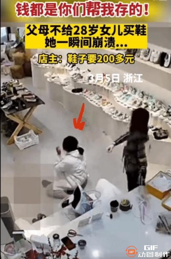 父母拒绝给28岁女孩买200元的鞋子：控制型的父母到底有多可怕？