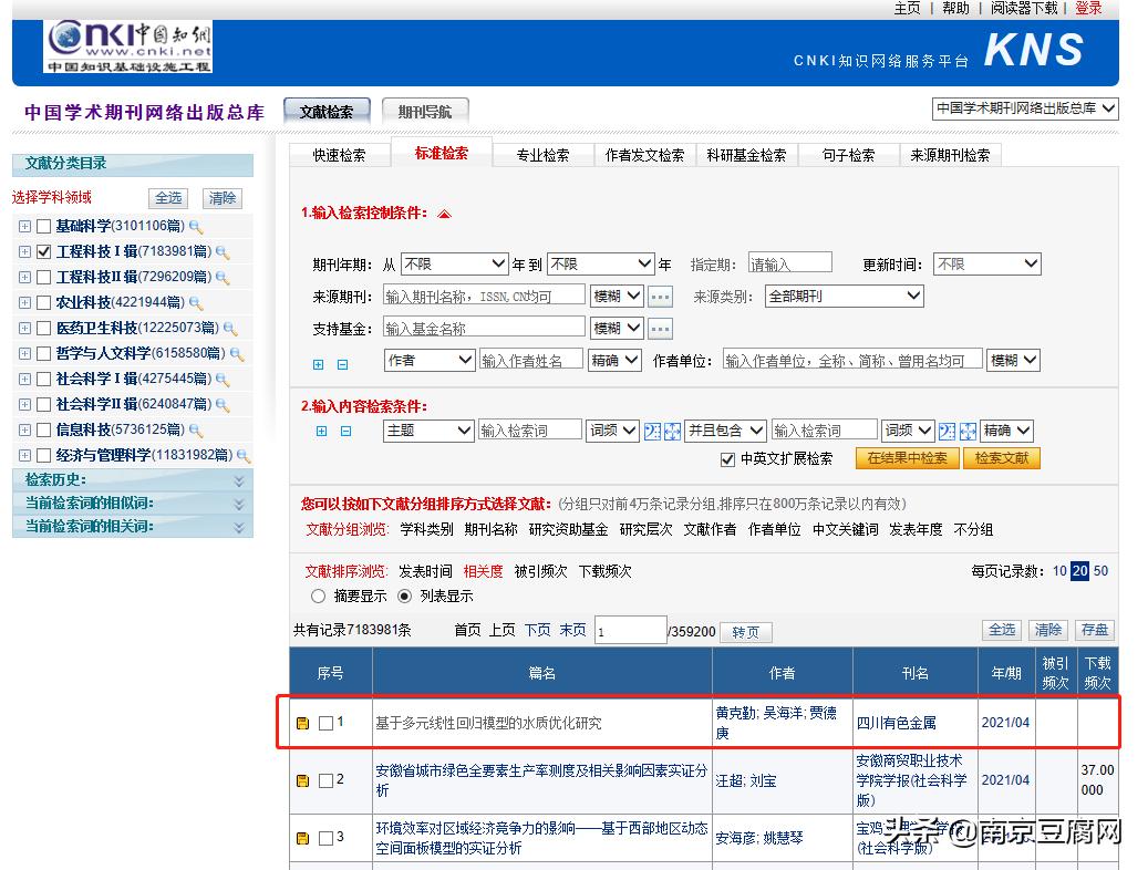 怎么免费用知网的全部文献,知网白嫖