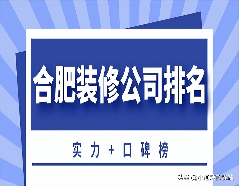合肥二手房装修公司哪家可靠,合肥山水装饰装修公司官网