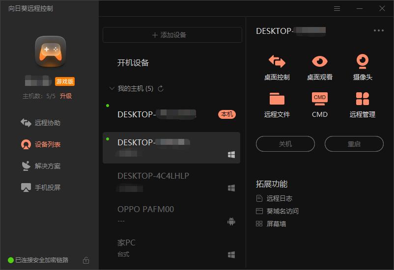 向日葵远程控制电脑卡不卡,向日葵远程控制电脑玩大型游戏