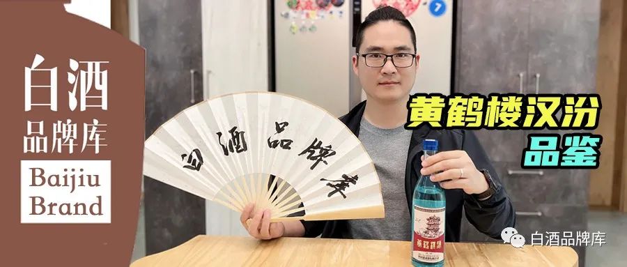 清香型白酒品鉴（2）：黄鹤楼酒嫡系产品天梯图以及品鉴感受