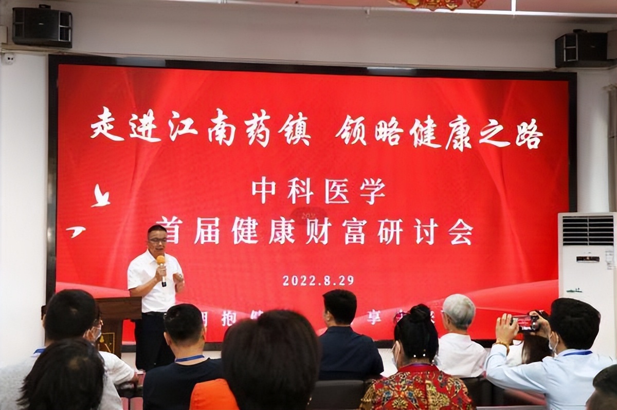走进江南药镇领略健康之路中科医学首届健康财富研讨会在磐安举行