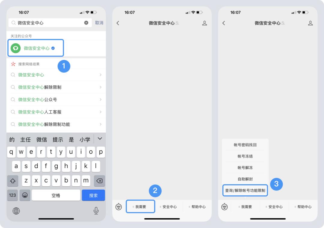 企业微信封号7天了怎么解封,企业微信封禁怎么解封