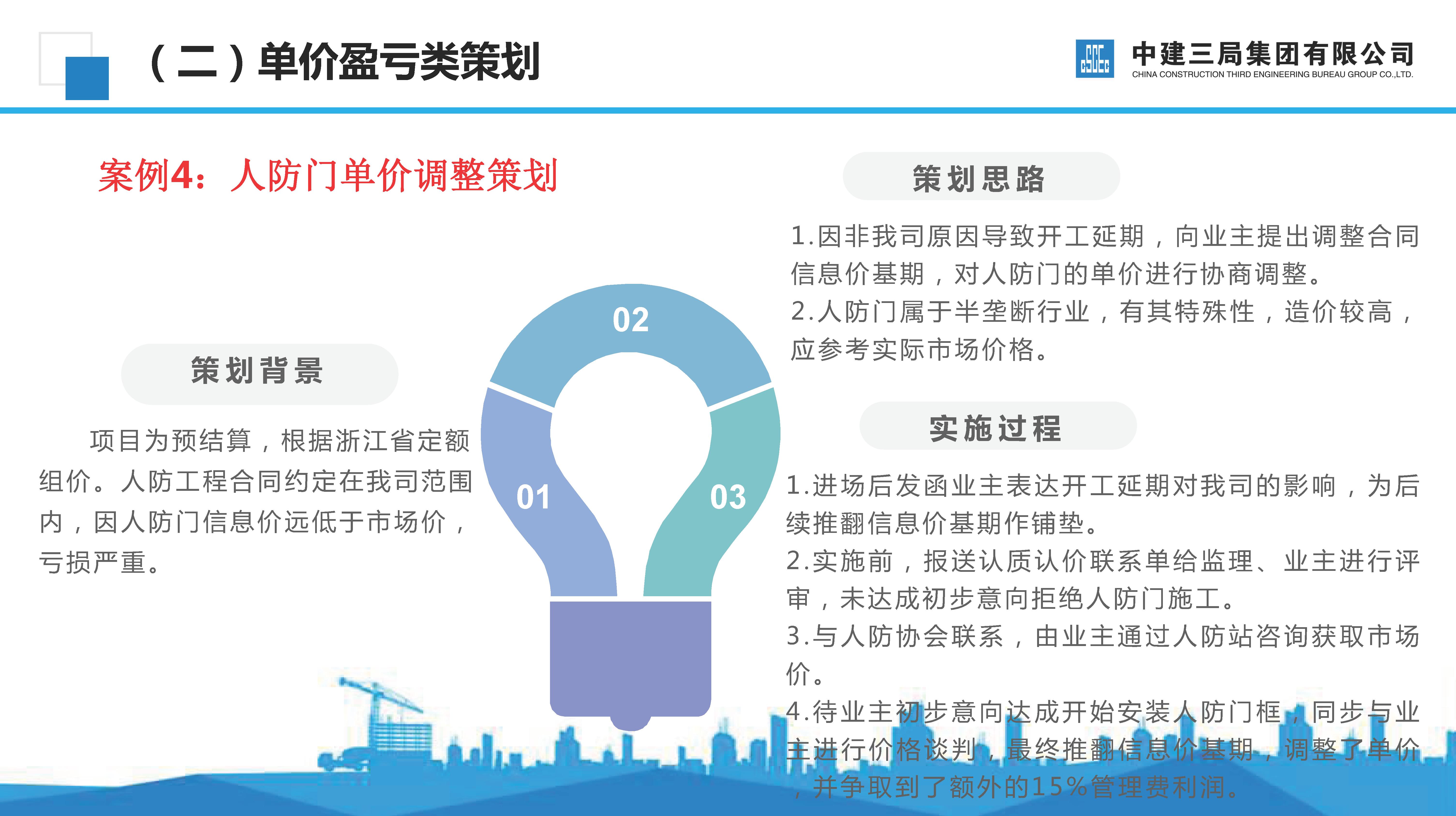 112页建筑工程施工组织设计汇总,房建施工项目商务策划管理