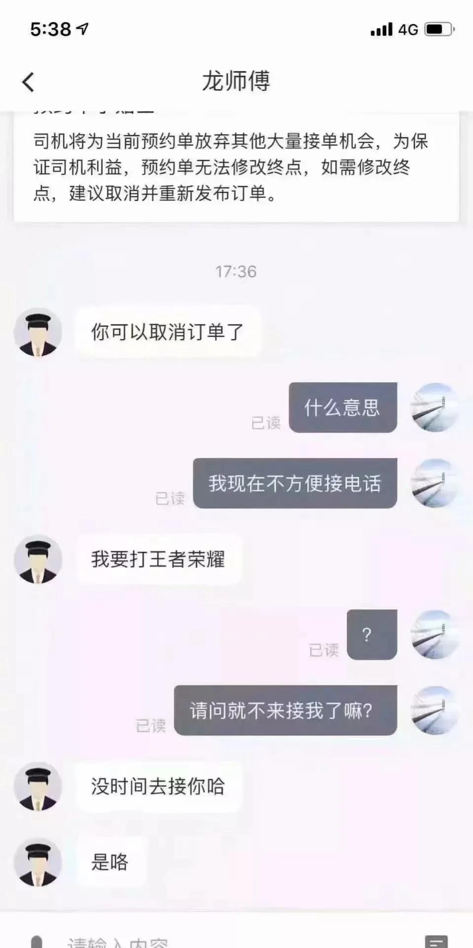 滴滴打车奇葩对话,关于滴滴打车的段子