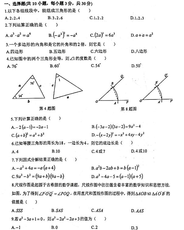 2020年数学八上期中考试卷子,八年级上期中数学试卷人教版