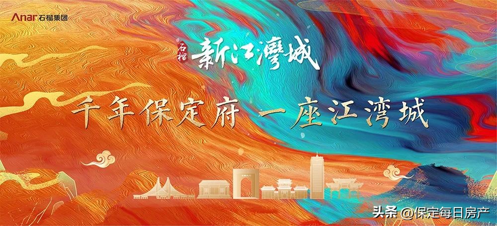 保定市石榴集团新江湾城到底咋样,保定石榴新江湾定位