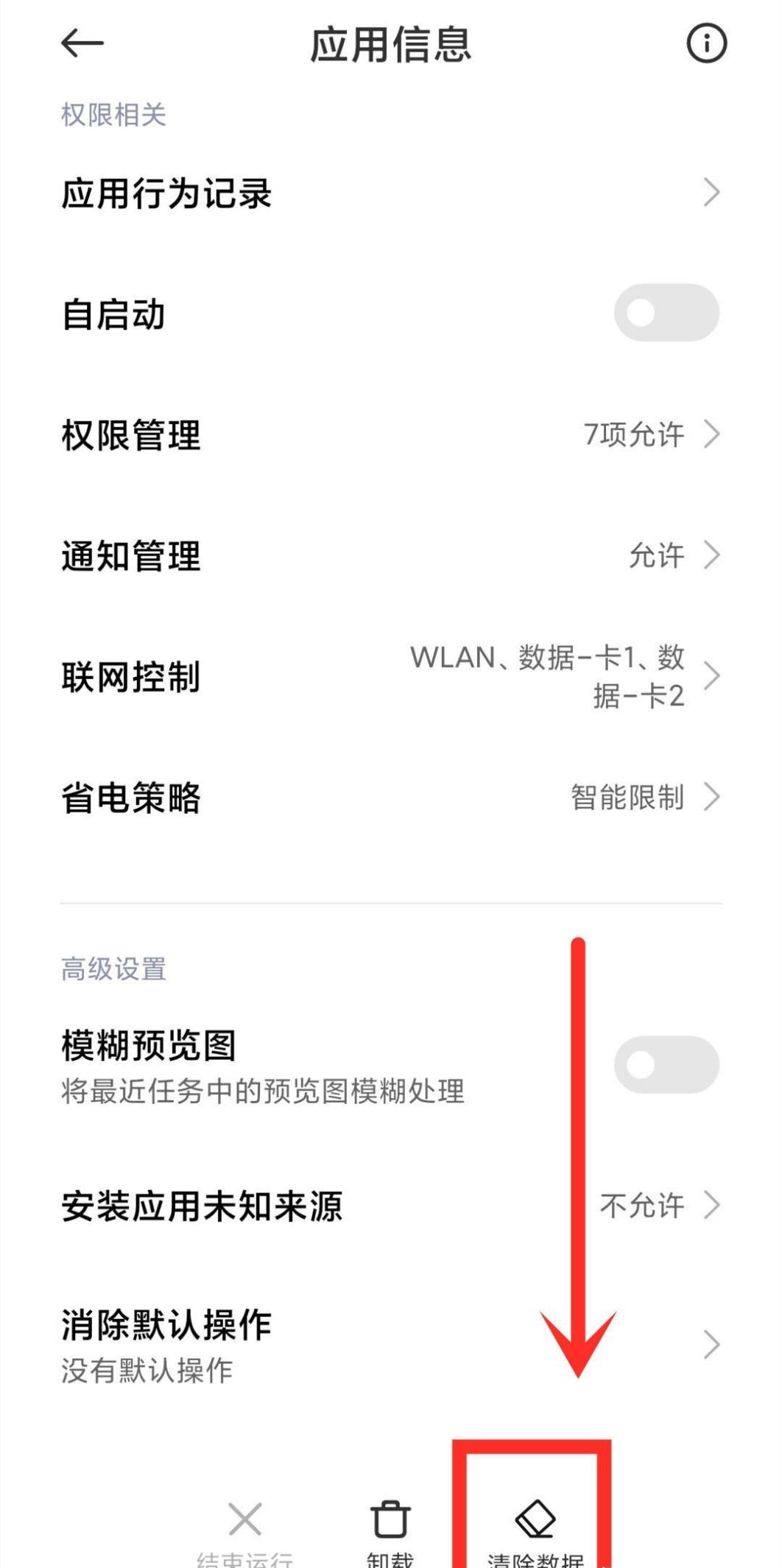 手机正确卸载软件,正确卸载手机app方法