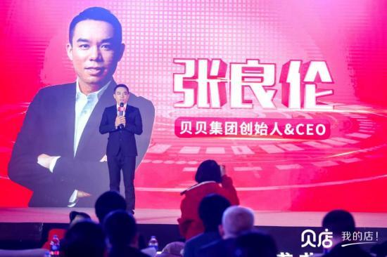 电商贝老板,电商巨头贝店跌落神坛