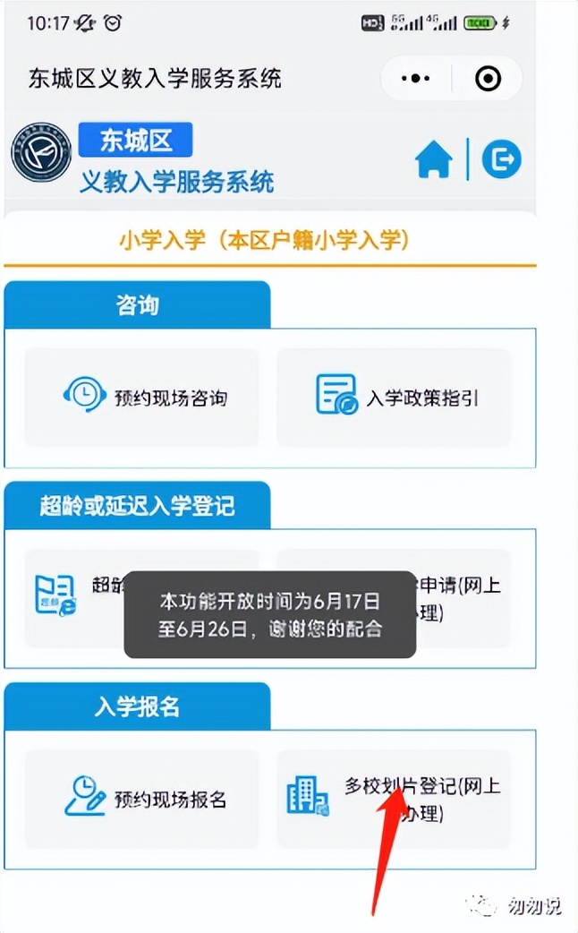 幼儿园线上报名都填报什么,2023幼升小信息采集有成功的吗