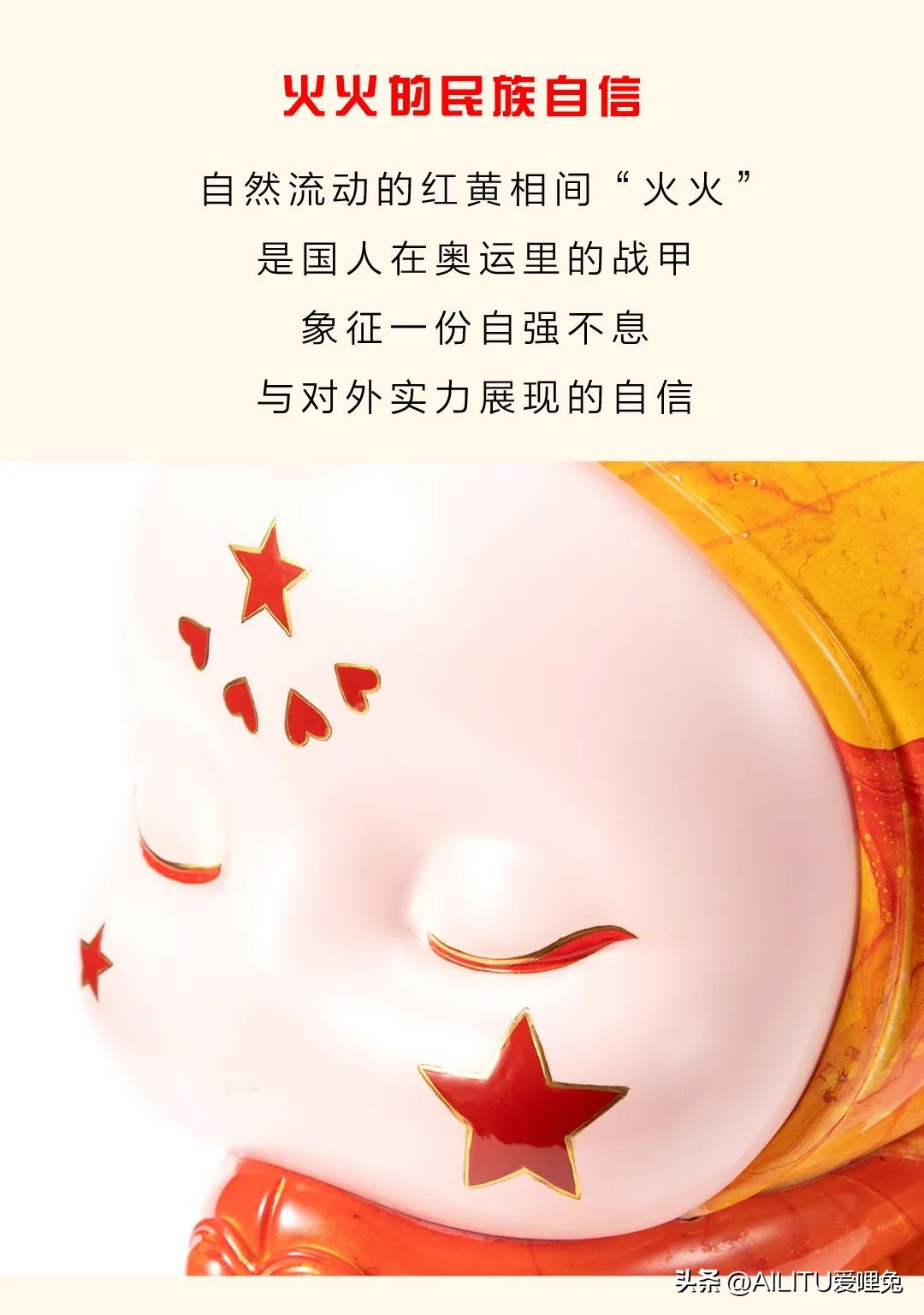 新品预告「AILITUx漆宝斋」国潮文化自信的“红红火火”