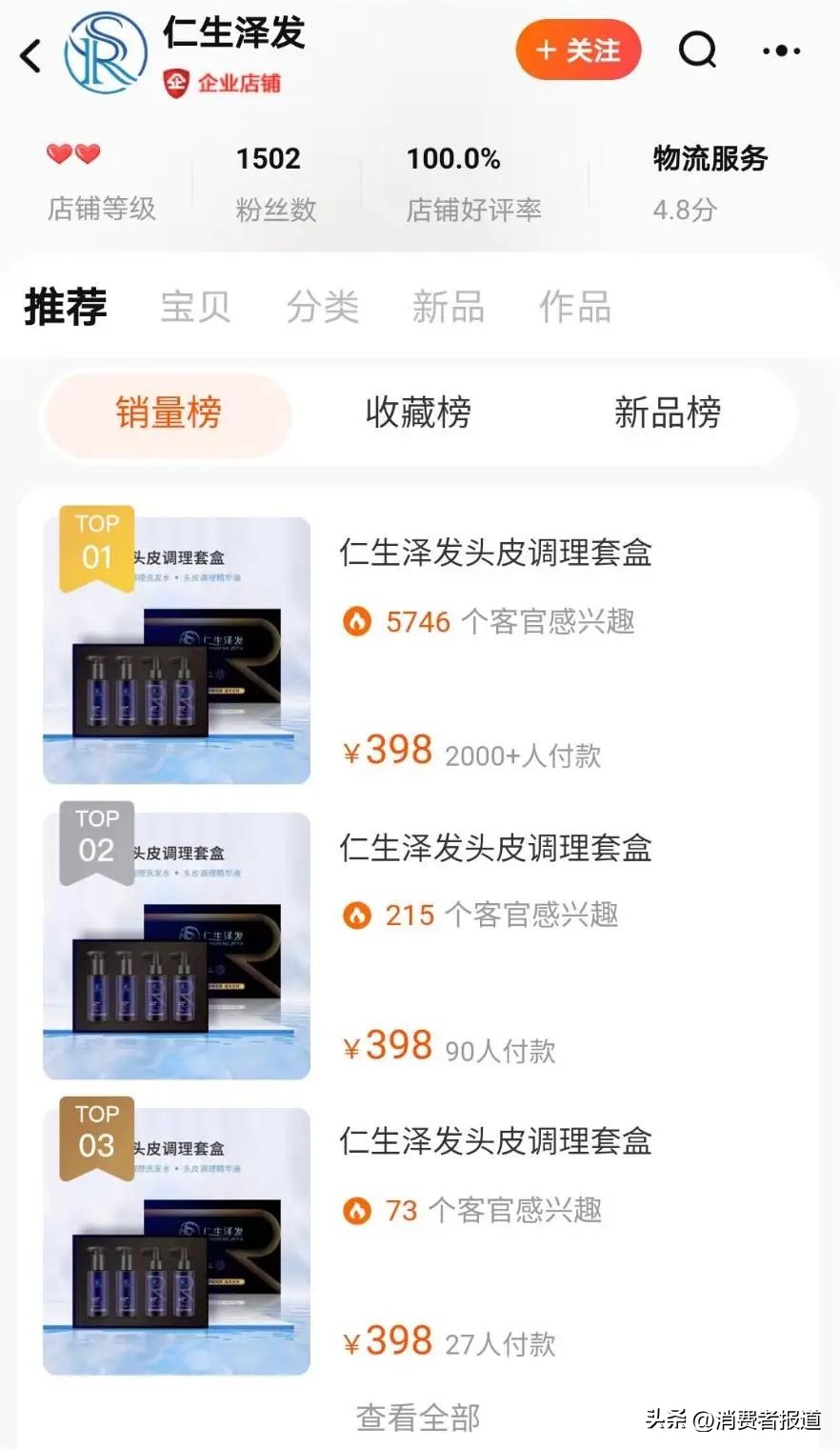 任泽平带货的“生发液”，备案仅为普通化妆品，被指玩“文字游戏”