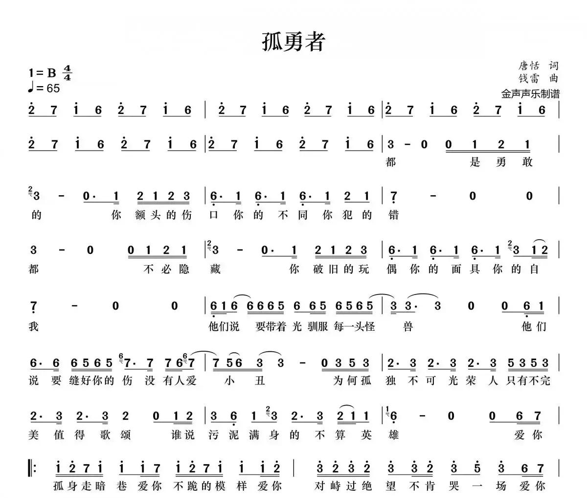 莫德里奇灵动的魔笛,魔笛莫德里奇卡塔尔孤勇者