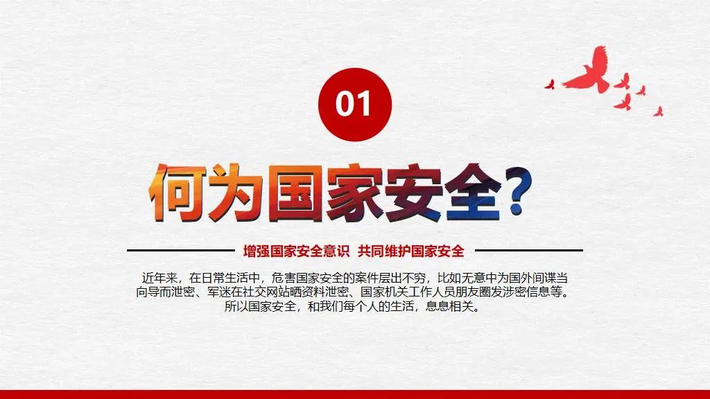 国家安全宣传日ppt免费下载,国家安全教育日ppt模板免费