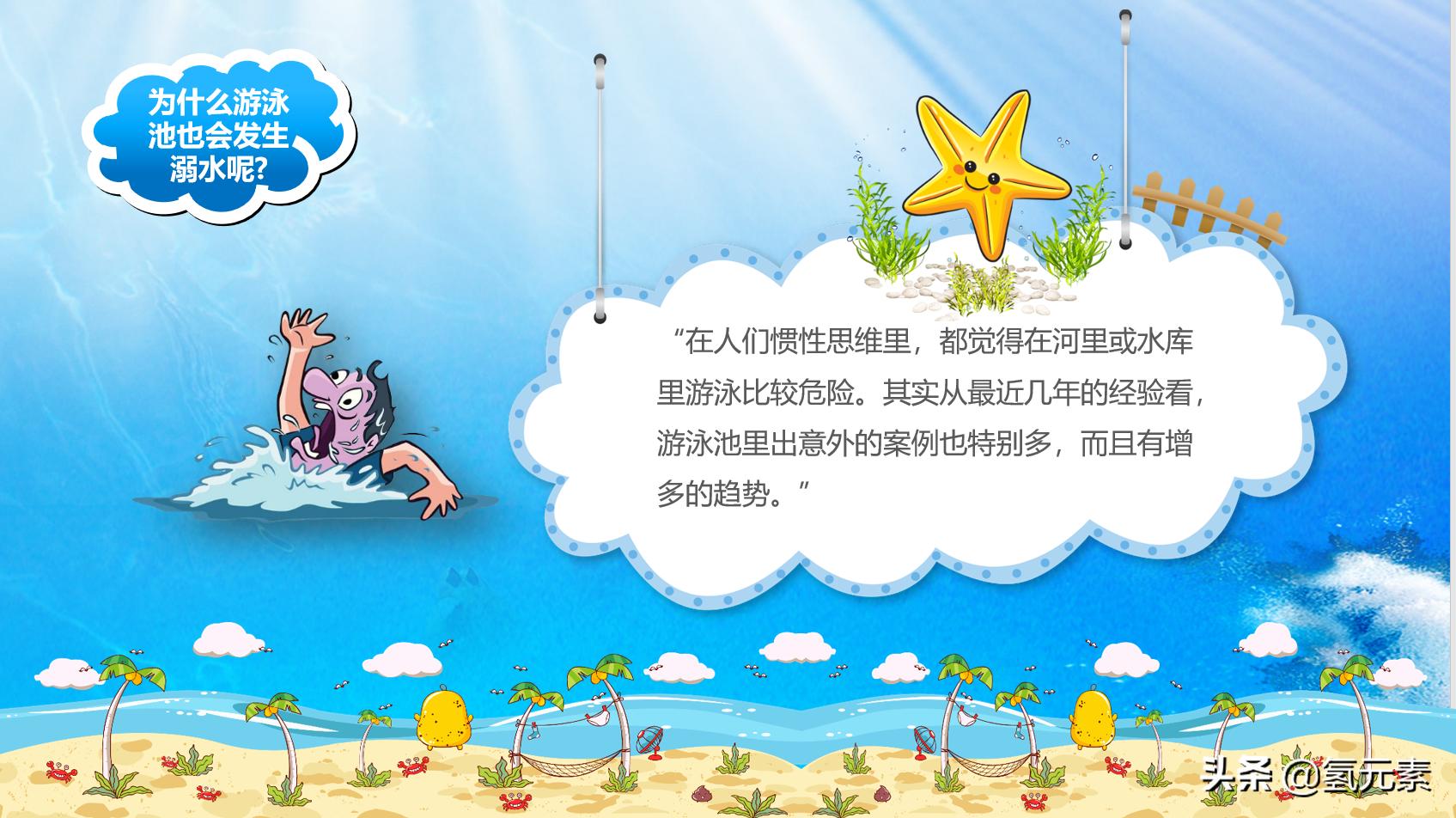 防溺水家长会ppt课件,溺水ppt课件图片大全