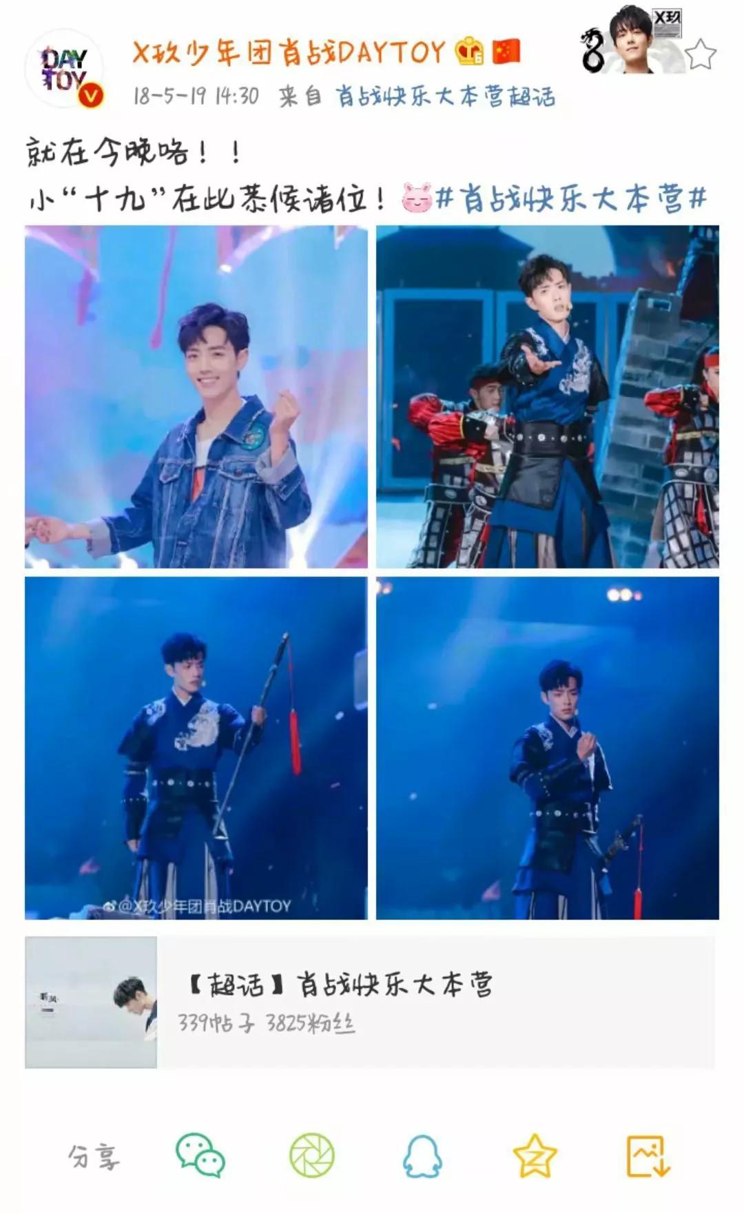 肖战第三次上快乐大本营是哪一期,肖战近日会上快乐大本营吗