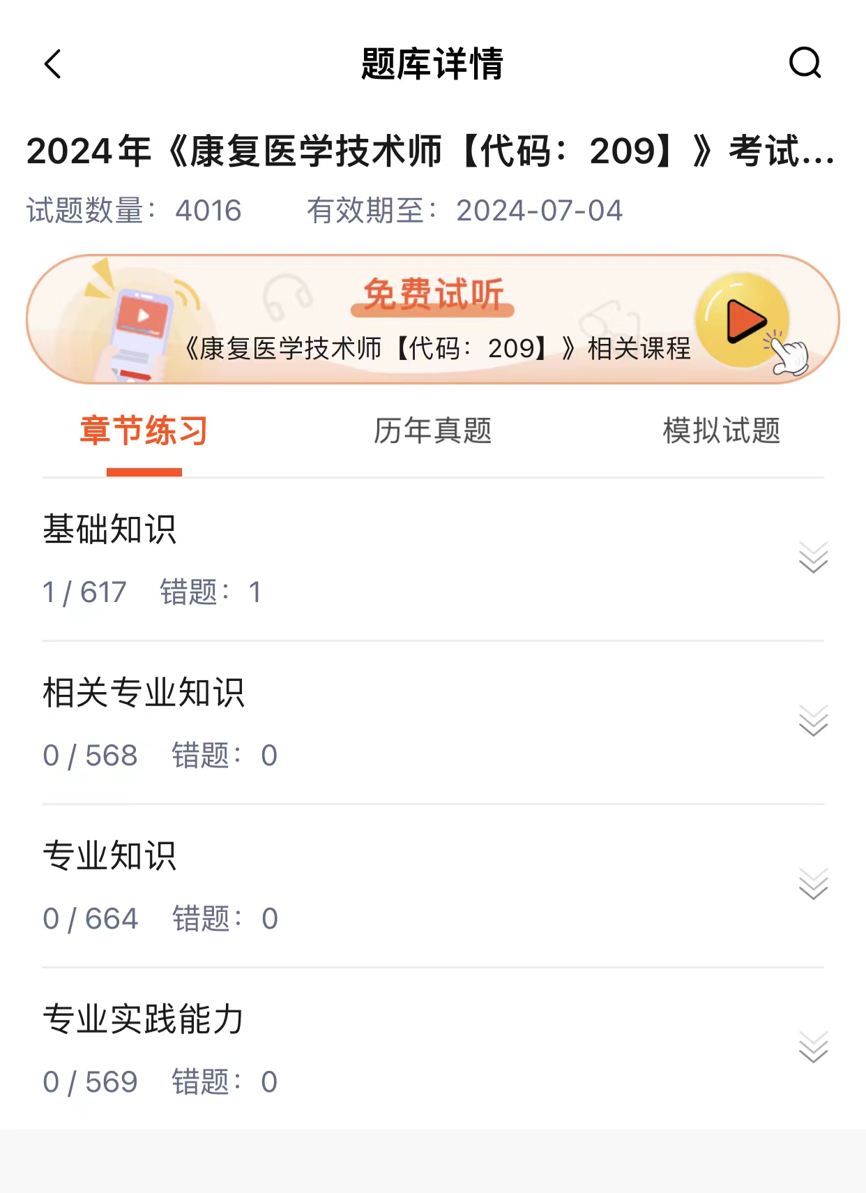 卫生专业技术资格证书中医康复,卫生职称考试康复治疗师专业知识