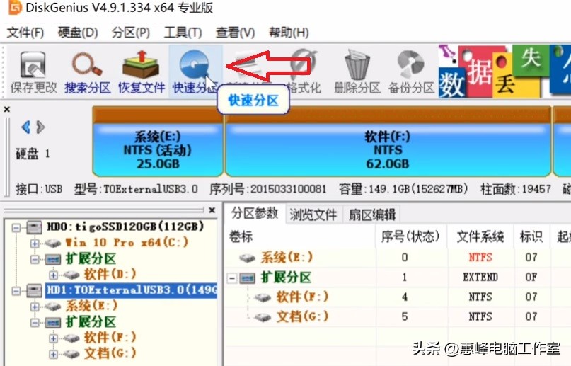 怎么用diskgenius把硬盘分区,diskgenius移动硬盘分区教程