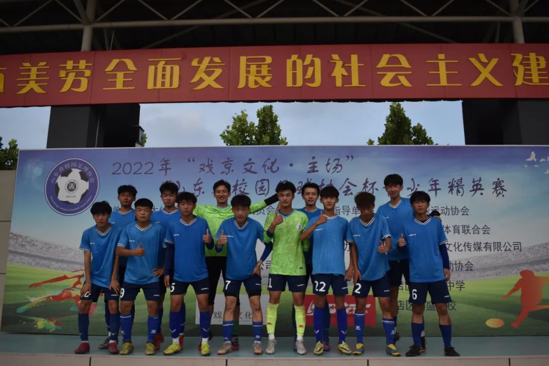 2022年山东省校园足球青少年,2022山东省校园足球杯最终排名