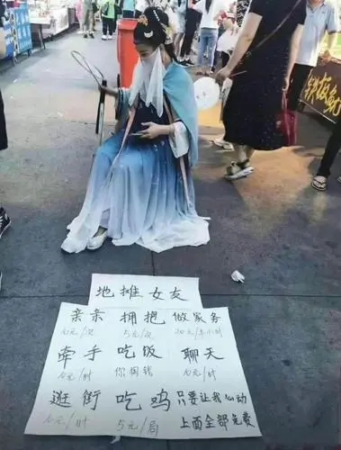 5元拥抱、10元亲吻，“地摊女友”的出现，是年轻人醒悟的表现