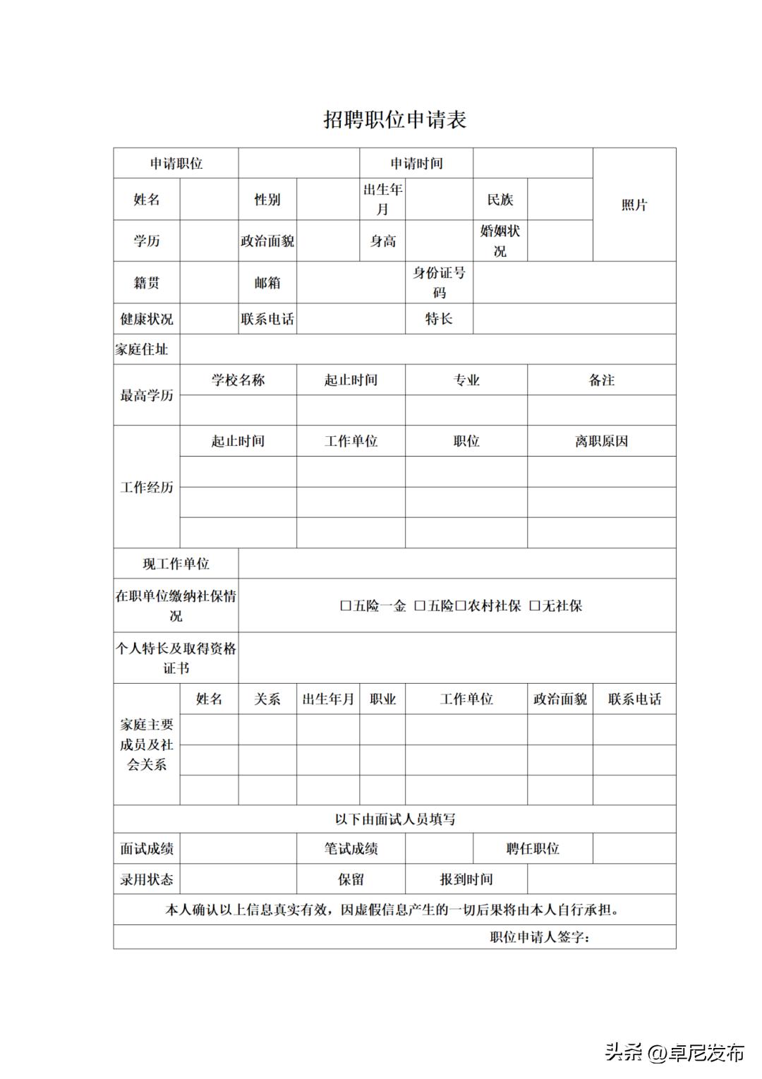 招聘公告里怎样加入附件,招聘公告文案