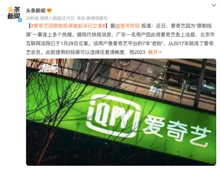 爱奇艺限制投屏能退会员吗,爱奇艺自动续费会员投屏限制