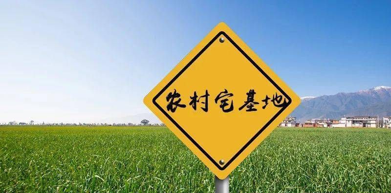 农村宅基地政府回收每平多少钱,农村闲置宅基地回收