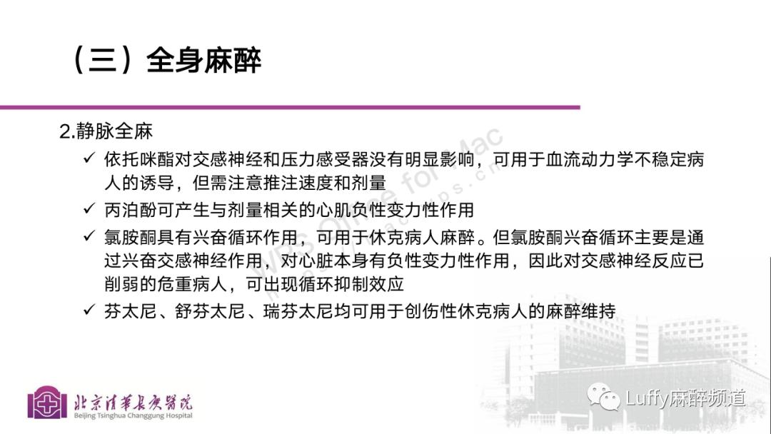 麻醉课件ppt免费下载,麻醉病例分享ppt模板