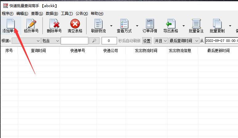怎么查最准确的物流信息,如何在表格里快速查物流信息
