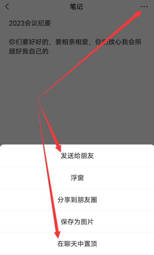 微信自带的会议纪要神器在哪里,微信怎么设立笔记功能提醒