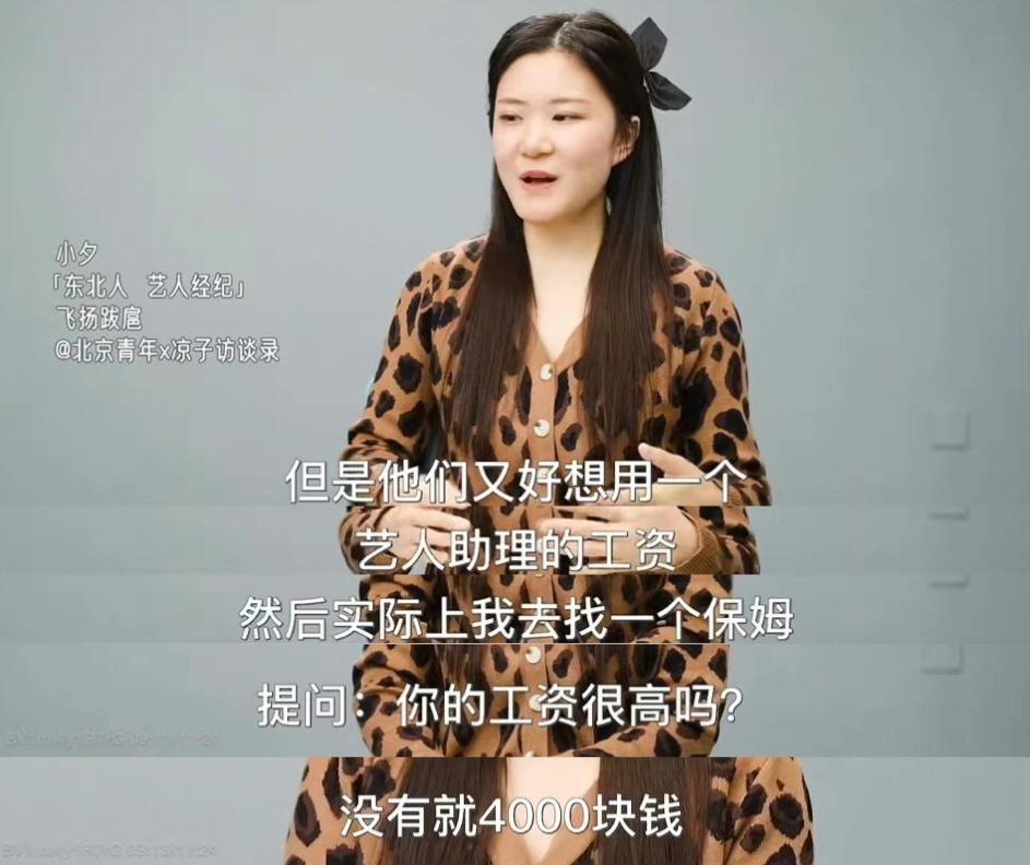 国民女明星招全能助理，月薪3300，男顶流让女助理手洗内衣