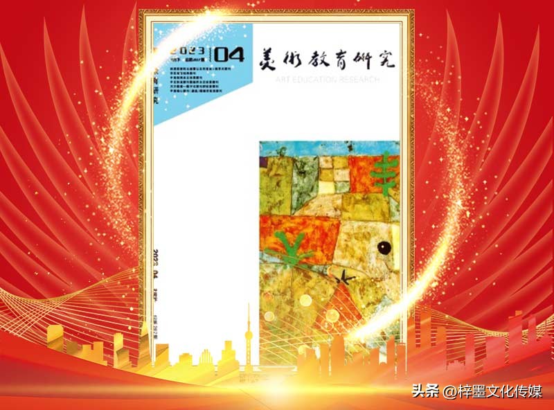 美术教育研究期刊设置,美术教育研究期刊推荐